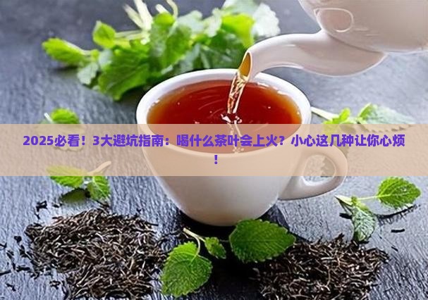 喝什么茶叶会上火