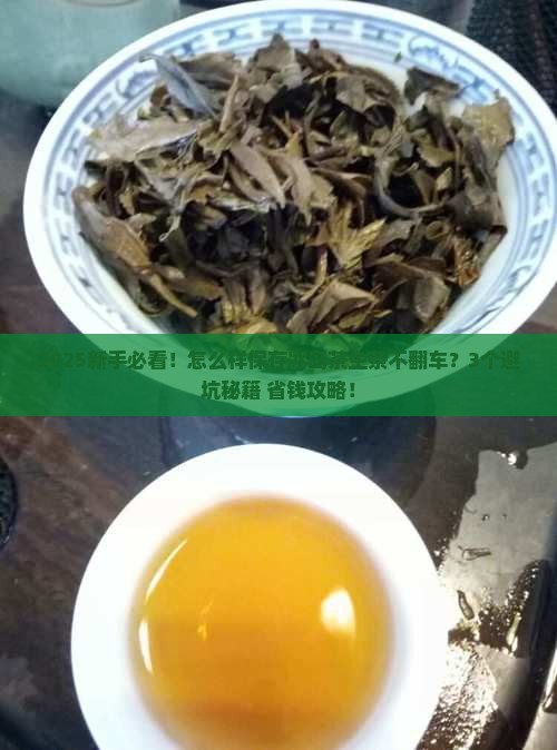 怎么样保存冰岛茶生茶