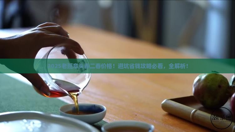 老班章头春二春价格