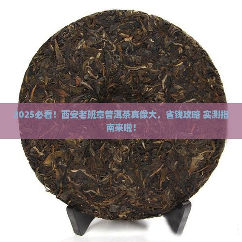 西安老班章普洱茶那里有