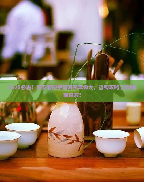 西安老班章普洱茶那里有