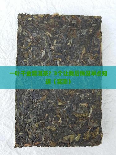 一叶千金普洱茶
