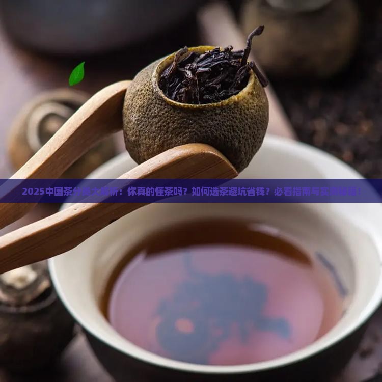 中国茶的分类及代表茶