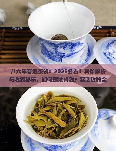 八六年普洱茶饼
