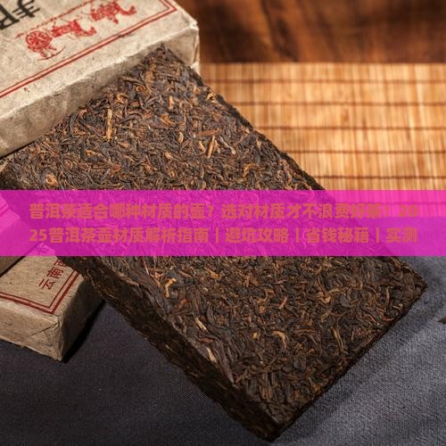 普洱茶适合哪种材质的壶