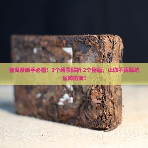 普洱茶的四酸五香