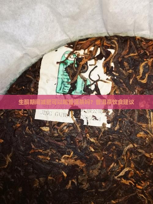 生酮可以减肥喝普洱茶吗