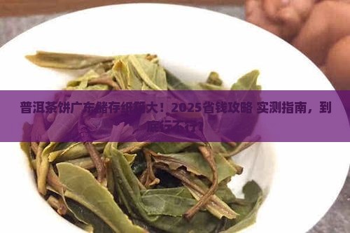 普洱茶饼储存纸箱广东能用吗