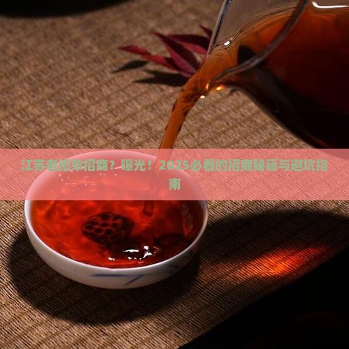 江苏老班章品牌招商
