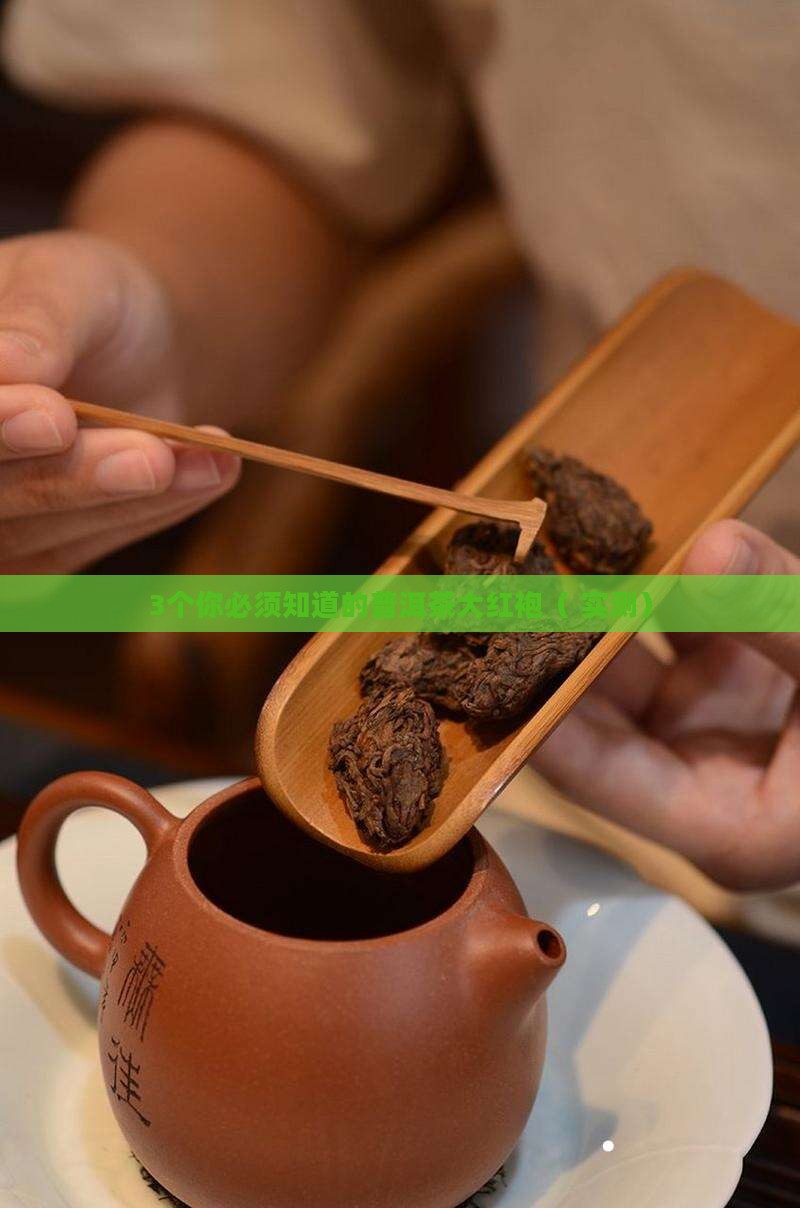 普洱茶大红袍什么意思