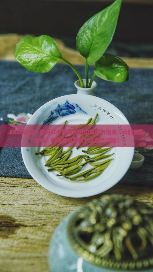 普洱红枣茶枸杞的功效