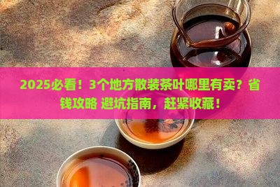 散装茶叶哪里有卖