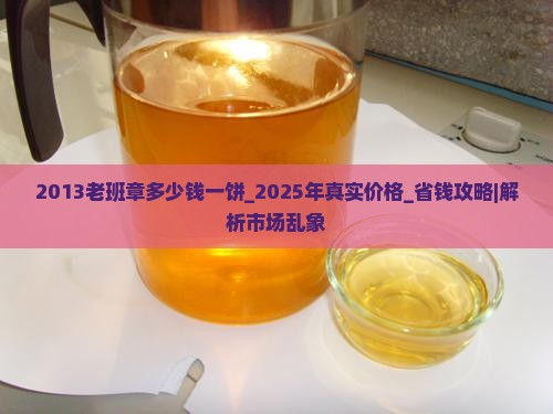 2013老班章多少钱一饼