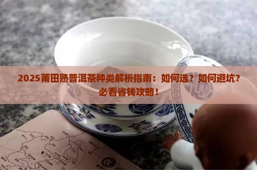 莆田熟普洱茶种类
