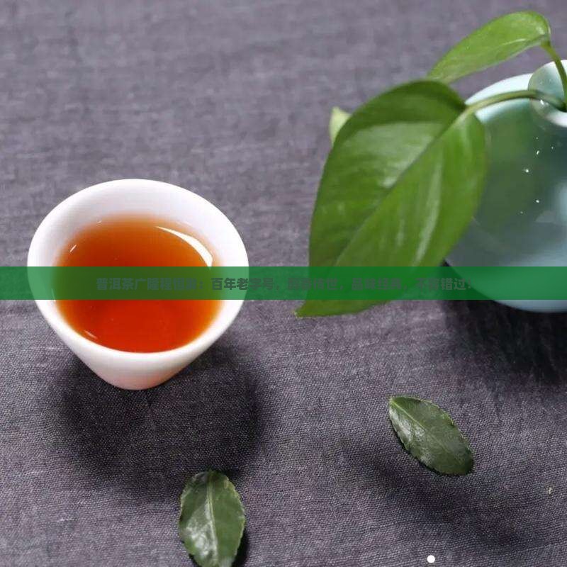 普洱茶广隆程恒发