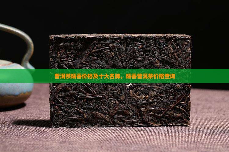 普洱茶糯香价格