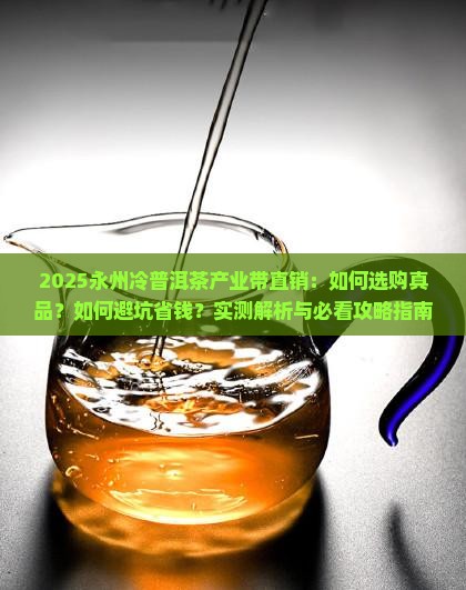 永州冷普洱茶产业带直销
