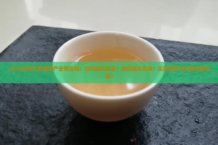 永州冷普洱茶产业带直销