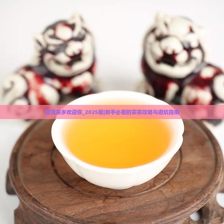 普洱茶乡欢迎你