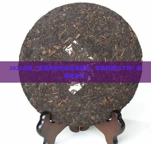 普洱茶可以用熟茶煮吗