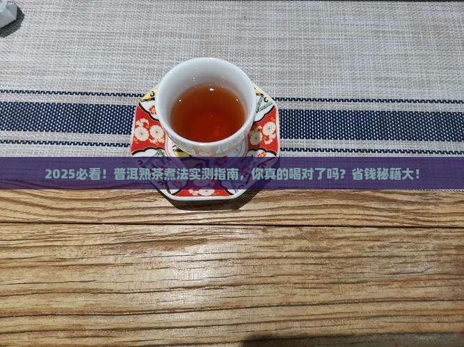 普洱茶可以用熟茶煮吗