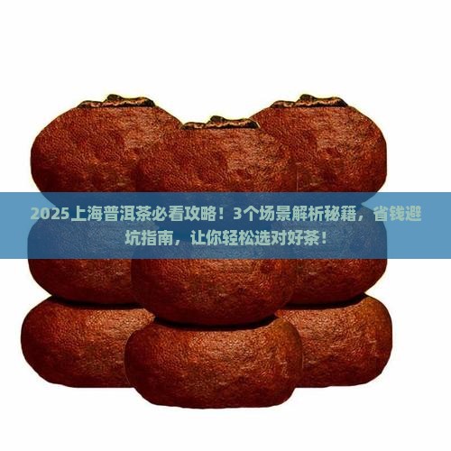 上海普洱茶有哪些作用呢