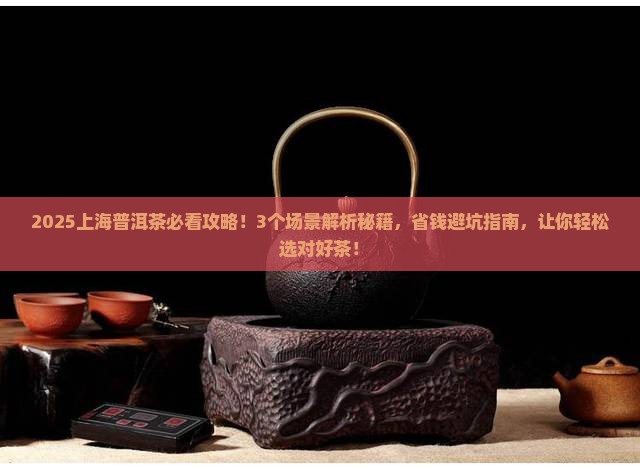 上海普洱茶有哪些作用呢