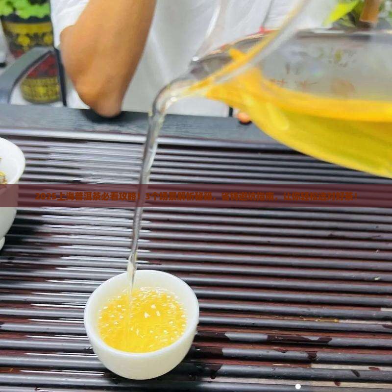 上海普洱茶有哪些作用呢