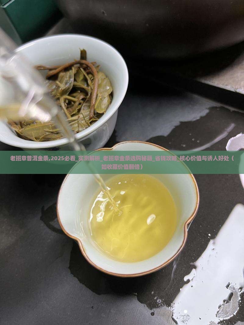 老班章普洱金条