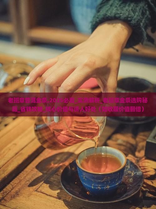 老班章普洱金条