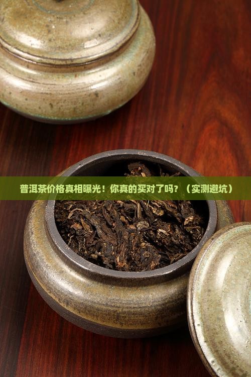 普洱茶不同价位照片
