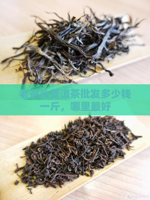 老茶头普洱茶批发