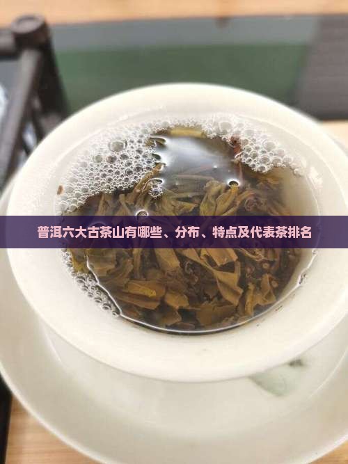 普洱六大古茶山