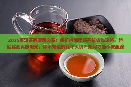 普洱茶购买藏的缺点