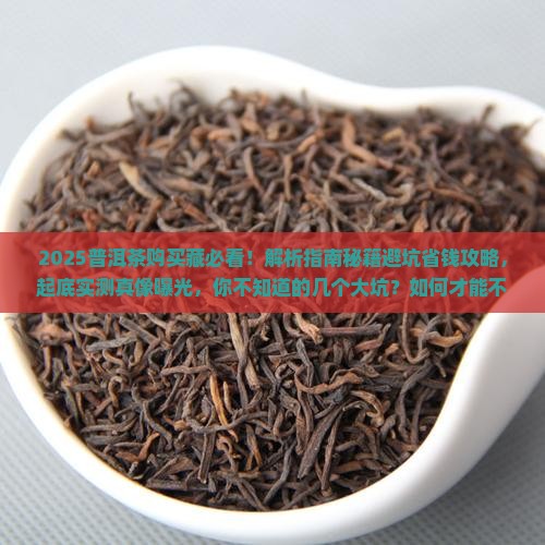 普洱茶购买藏的缺点