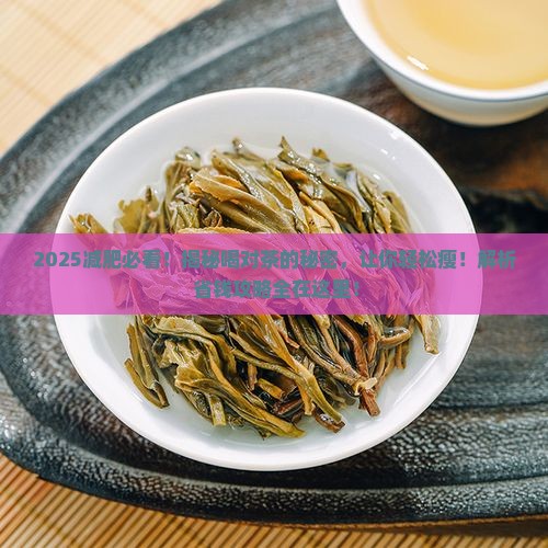 减肥应该喝什么茶