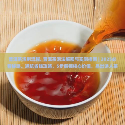 普洱茶泡制流程