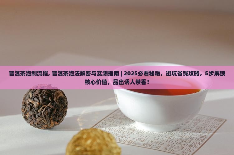 普洱茶泡制流程