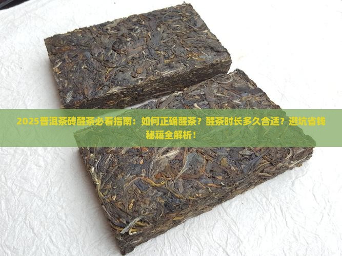 普洱茶砖需要醒茶吗
