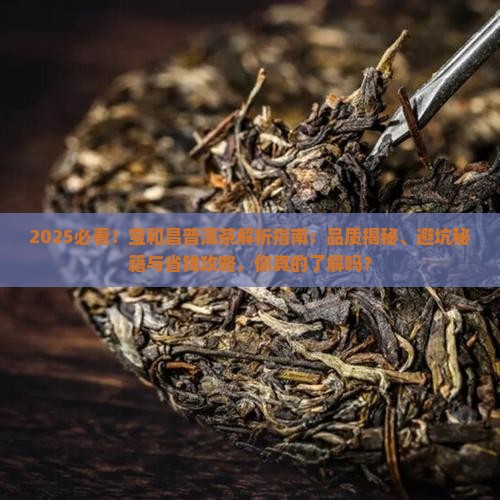宝和昌的普洱茶