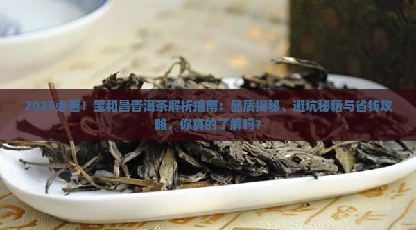 宝和昌的普洱茶