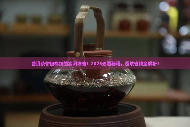 普洱茶饼怎样包棉纸