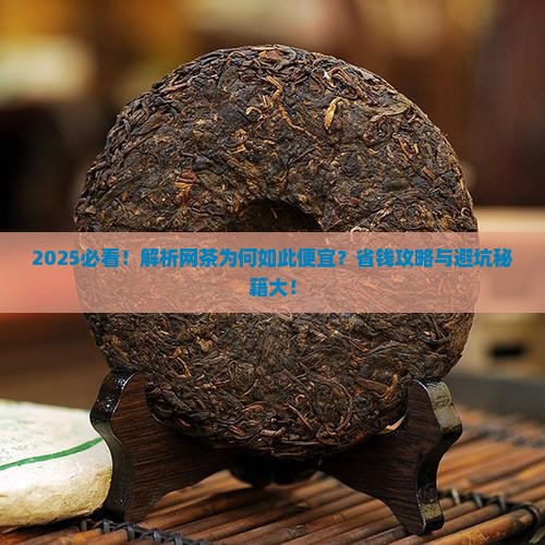 为什么网上的茶叶好便宜 为什么网上的茶叶好便宜