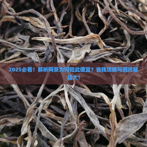 为什么网上的茶叶好便宜 为什么网上的茶叶好便宜