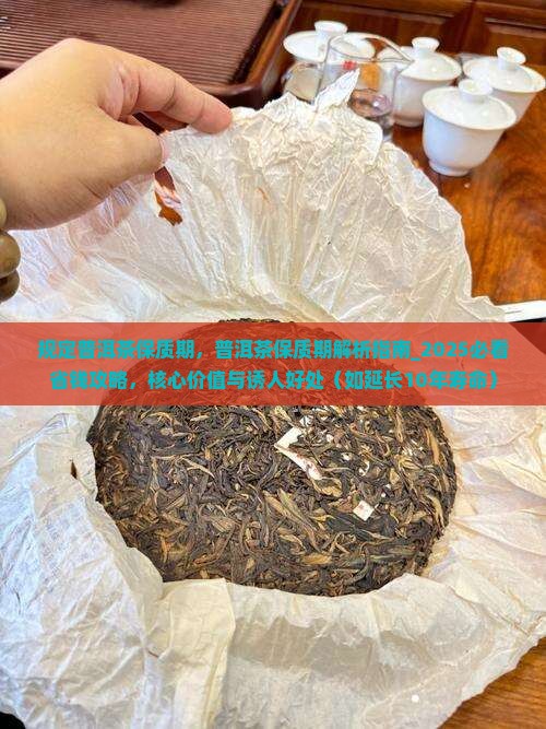 国家规定普洱茶保质期