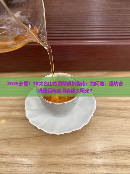 18大名山普洱茶