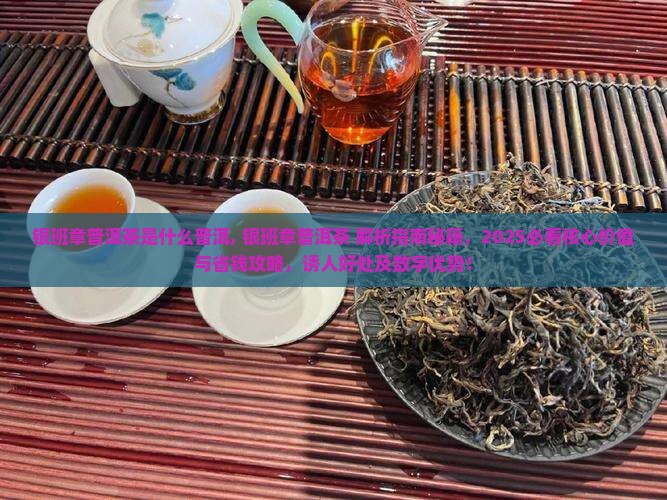 银班章普洱茶是什么普洱