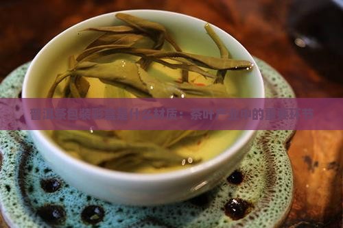 普洱茶包装彩盒是什么材质