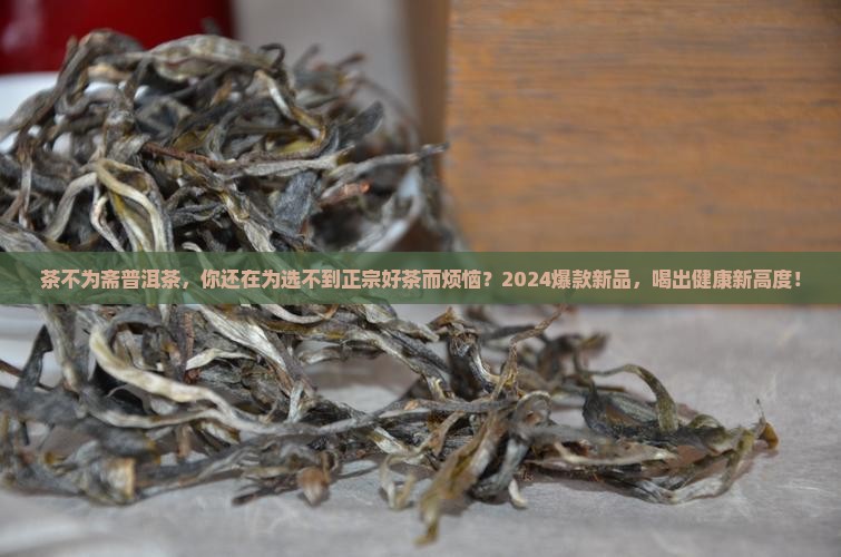 茶不为斋普洱茶