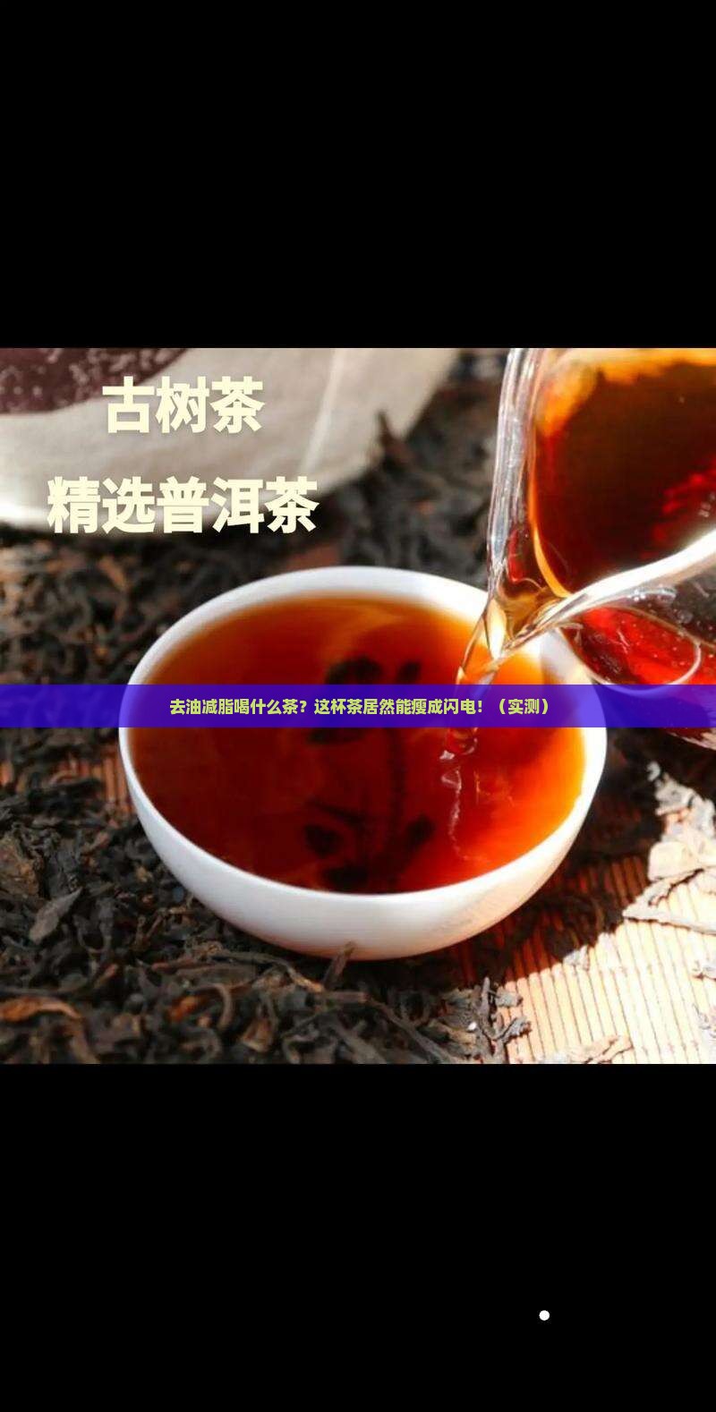 去油减脂喝什么茶哪种茶减肥